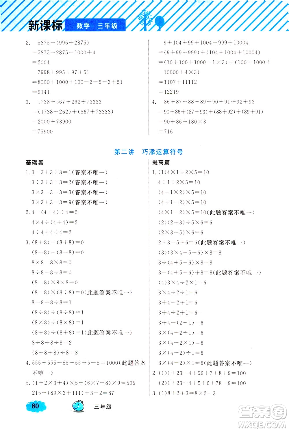 上海大學(xué)出版社2021鐘書金牌小學(xué)奧數(shù)舉一反三三年級(jí)B版答案