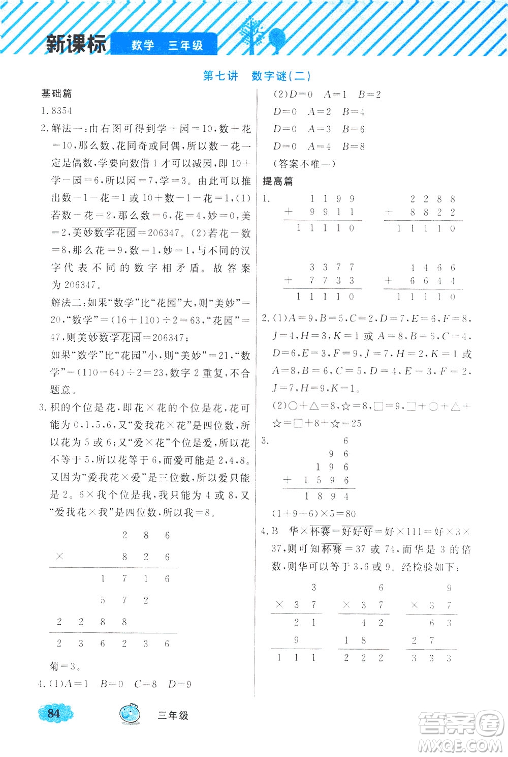 上海大學(xué)出版社2021鐘書金牌小學(xué)奧數(shù)舉一反三三年級(jí)B版答案