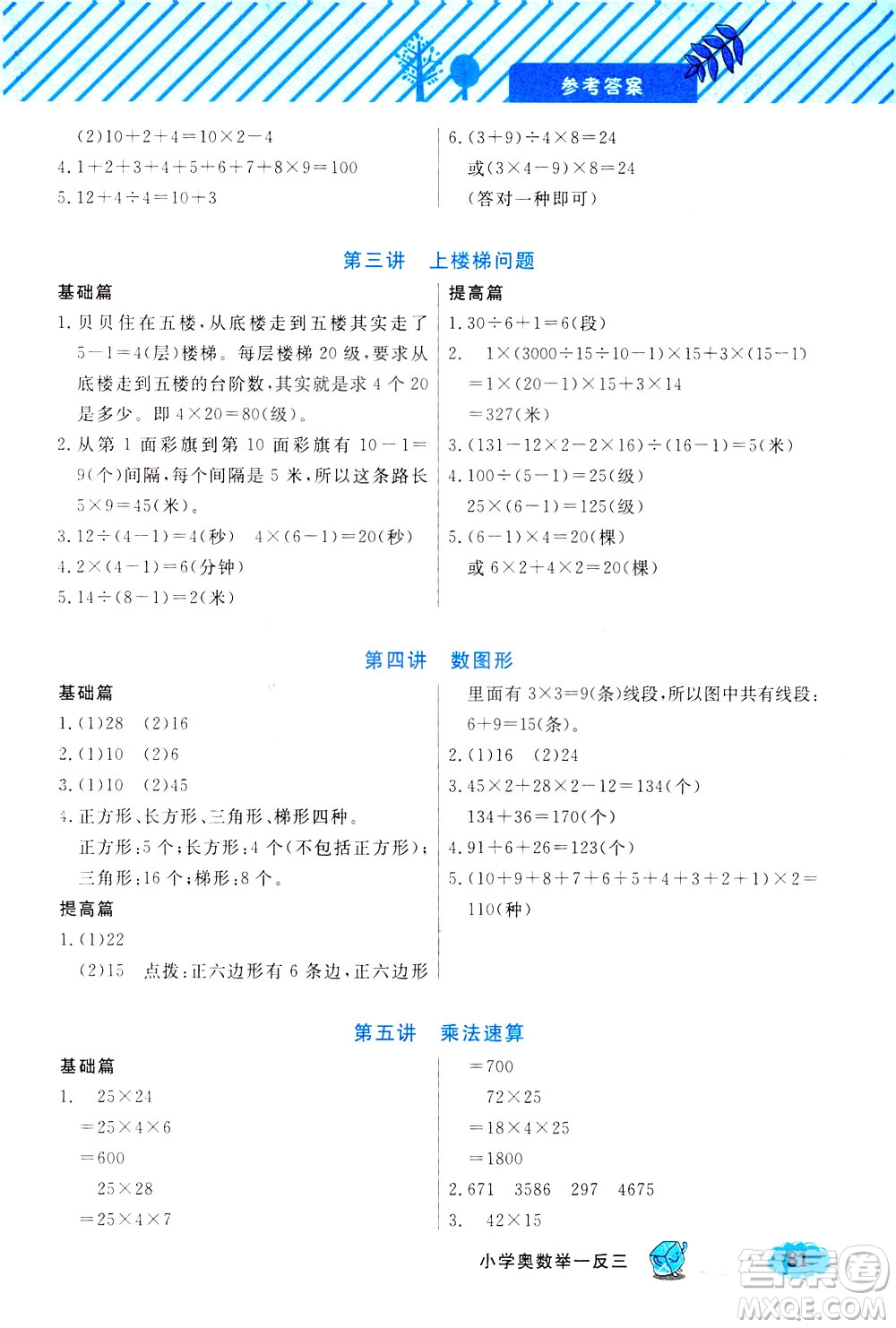 上海大學(xué)出版社2021鐘書金牌小學(xué)奧數(shù)舉一反三三年級(jí)B版答案