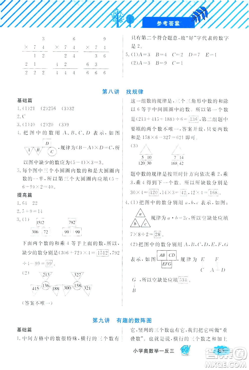 上海大學(xué)出版社2021鐘書金牌小學(xué)奧數(shù)舉一反三三年級(jí)B版答案