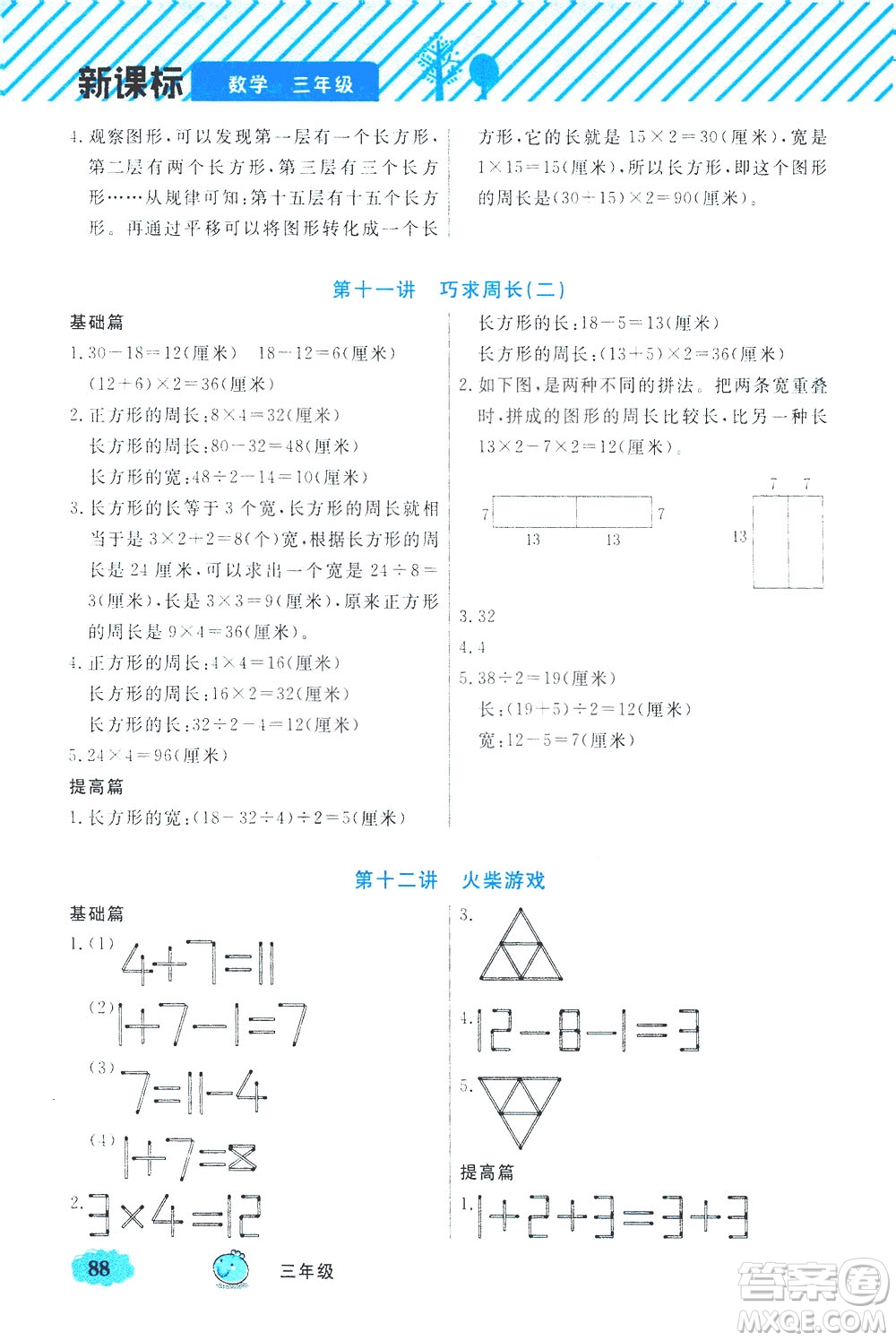 上海大學(xué)出版社2021鐘書金牌小學(xué)奧數(shù)舉一反三三年級(jí)B版答案