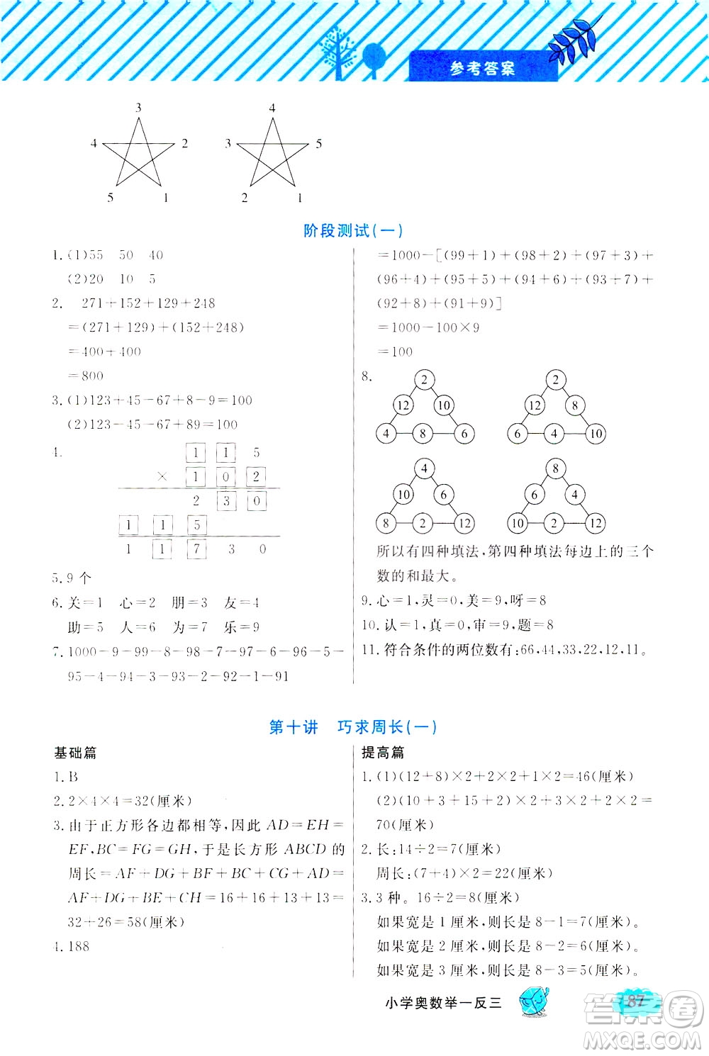 上海大學(xué)出版社2021鐘書金牌小學(xué)奧數(shù)舉一反三三年級(jí)B版答案