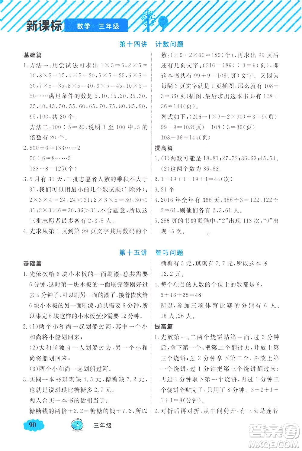 上海大學(xué)出版社2021鐘書金牌小學(xué)奧數(shù)舉一反三三年級(jí)B版答案