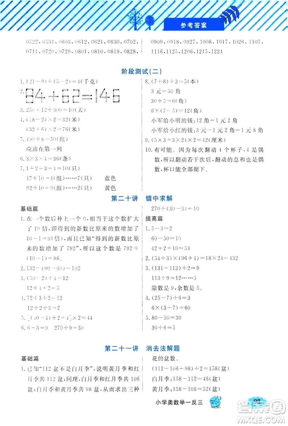 上海大學(xué)出版社2021鐘書金牌小學(xué)奧數(shù)舉一反三三年級(jí)B版答案