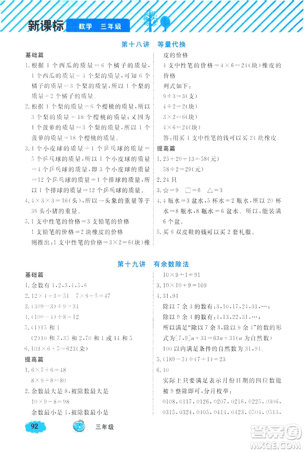 上海大學(xué)出版社2021鐘書金牌小學(xué)奧數(shù)舉一反三三年級(jí)B版答案