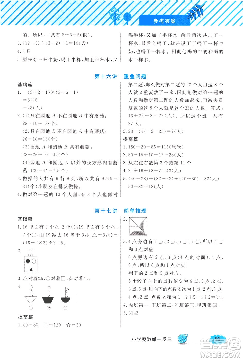 上海大學(xué)出版社2021鐘書金牌小學(xué)奧數(shù)舉一反三三年級(jí)B版答案