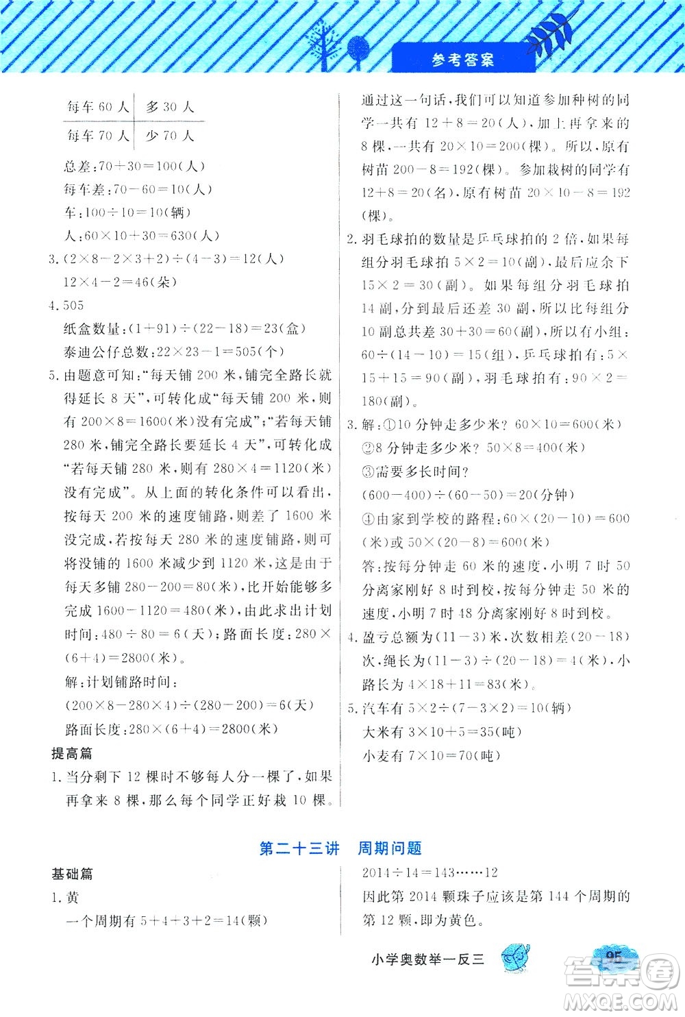 上海大學(xué)出版社2021鐘書金牌小學(xué)奧數(shù)舉一反三三年級(jí)B版答案