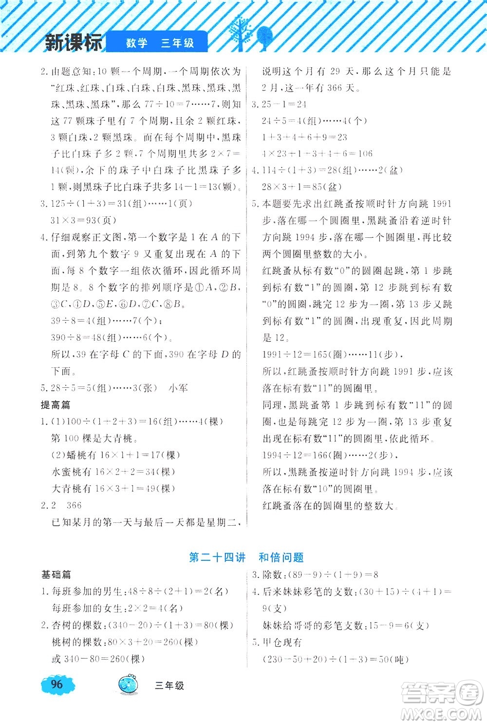 上海大學(xué)出版社2021鐘書金牌小學(xué)奧數(shù)舉一反三三年級(jí)B版答案