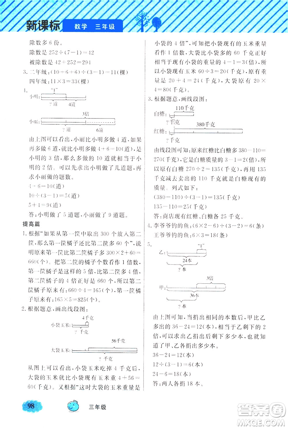 上海大學(xué)出版社2021鐘書金牌小學(xué)奧數(shù)舉一反三三年級(jí)B版答案