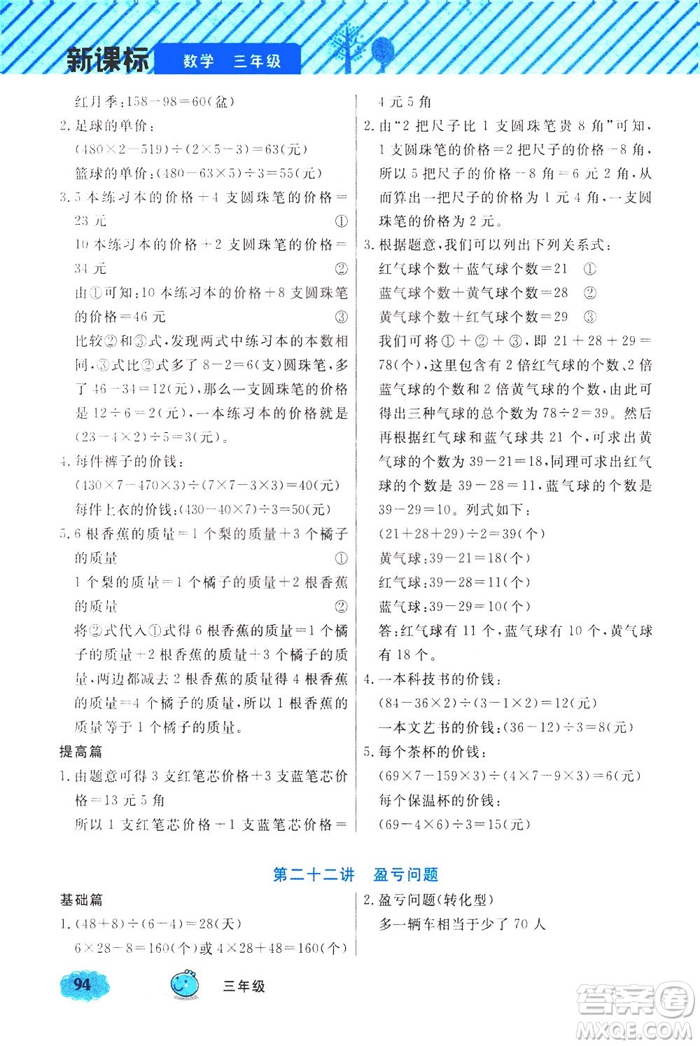 上海大學(xué)出版社2021鐘書金牌小學(xué)奧數(shù)舉一反三三年級(jí)B版答案