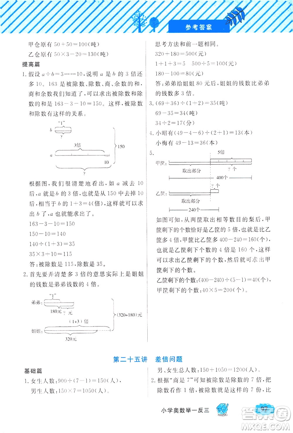 上海大學(xué)出版社2021鐘書金牌小學(xué)奧數(shù)舉一反三三年級(jí)B版答案