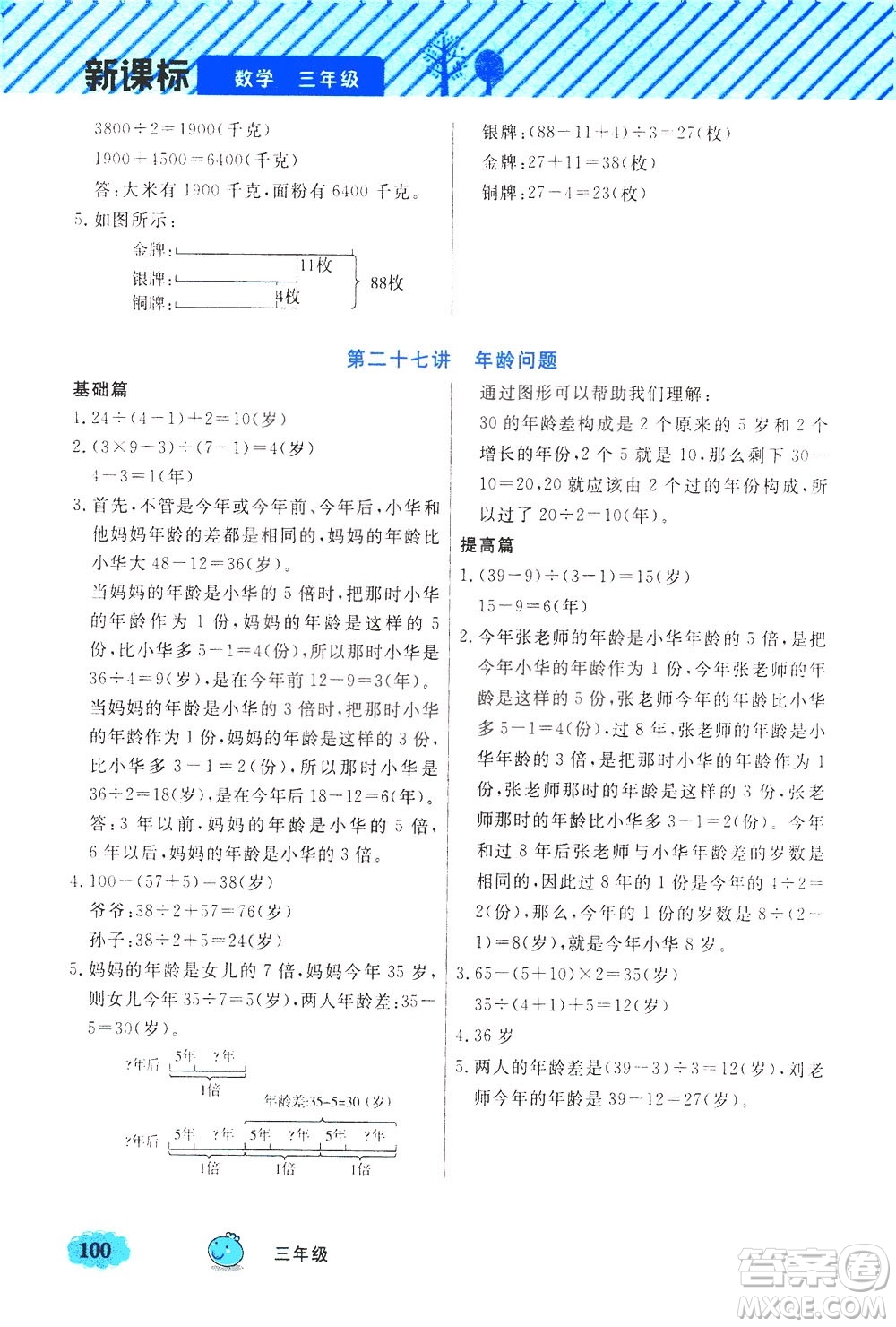 上海大學(xué)出版社2021鐘書金牌小學(xué)奧數(shù)舉一反三三年級(jí)B版答案