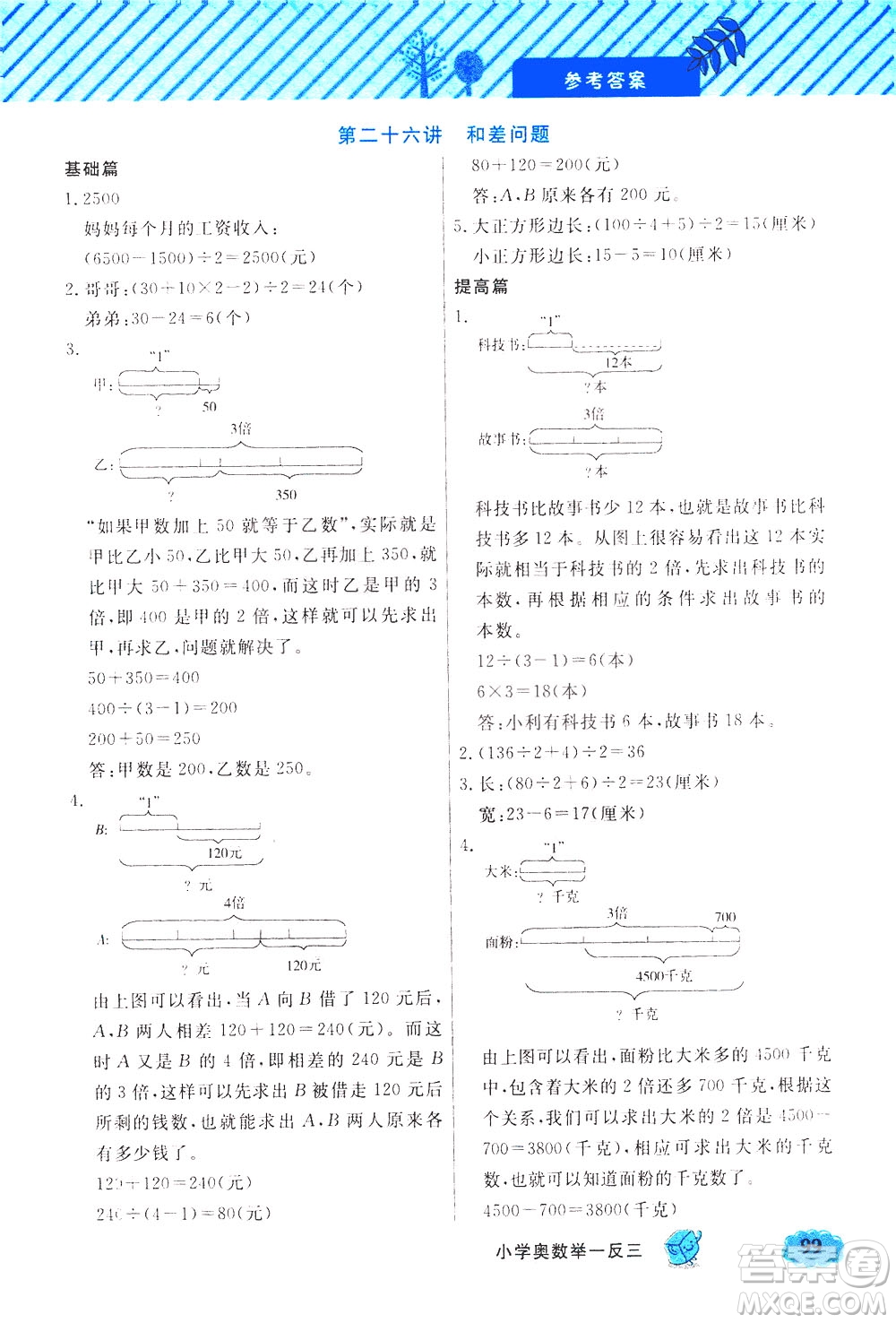 上海大學(xué)出版社2021鐘書金牌小學(xué)奧數(shù)舉一反三三年級(jí)B版答案