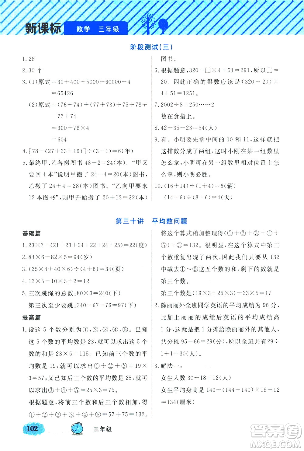 上海大學(xué)出版社2021鐘書金牌小學(xué)奧數(shù)舉一反三三年級(jí)B版答案