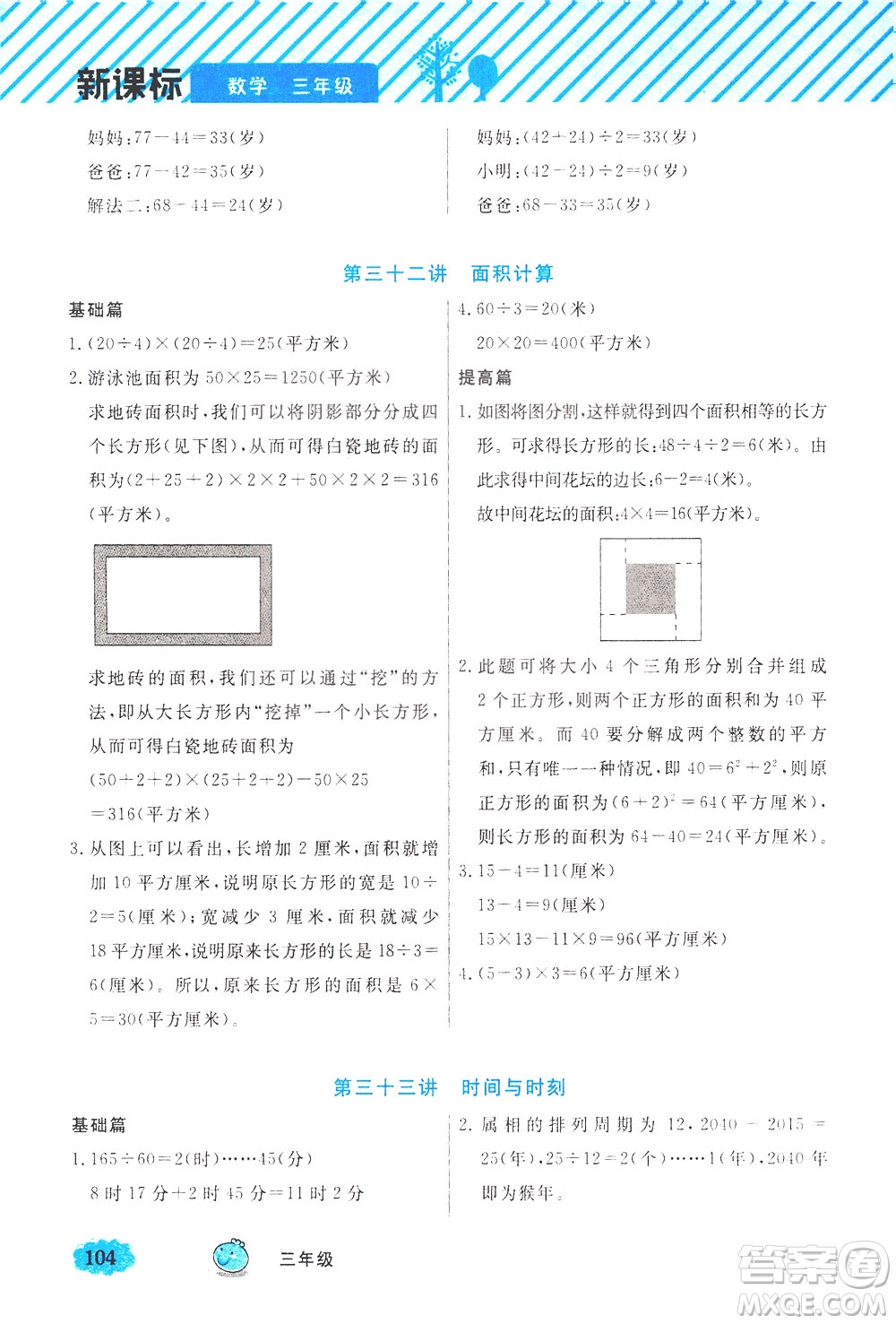 上海大學(xué)出版社2021鐘書金牌小學(xué)奧數(shù)舉一反三三年級(jí)B版答案