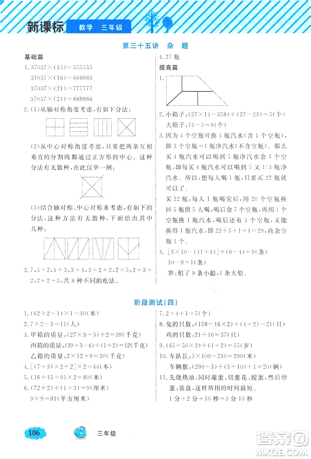 上海大學(xué)出版社2021鐘書金牌小學(xué)奧數(shù)舉一反三三年級(jí)B版答案