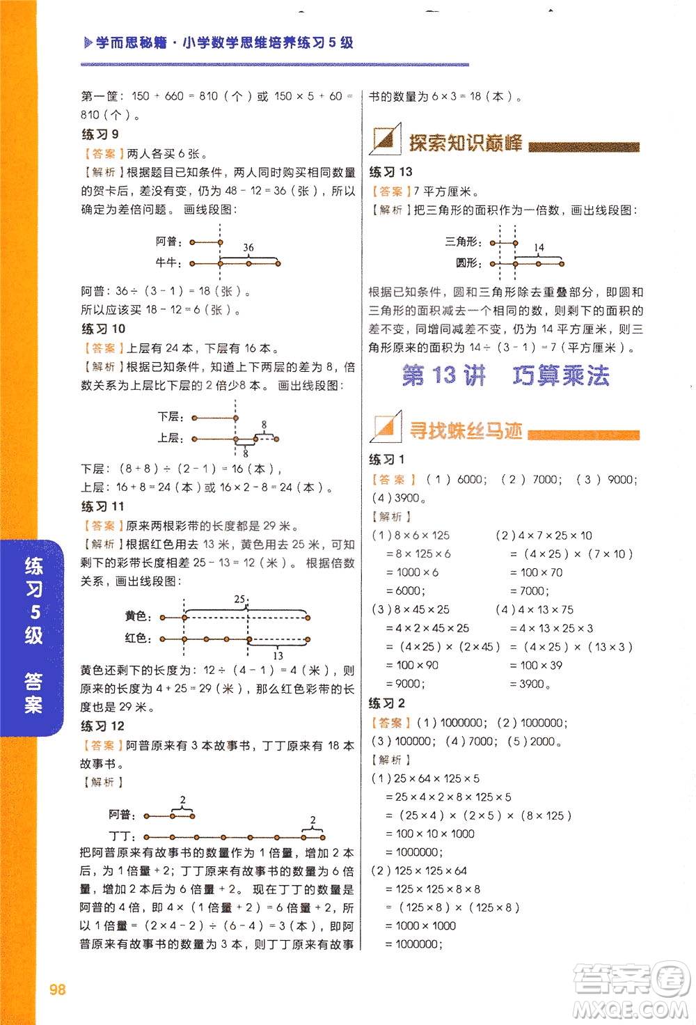 現(xiàn)在教育出版社2021學(xué)而思秘籍小學(xué)數(shù)學(xué)思維培養(yǎng)五級練習(xí)三年級答案