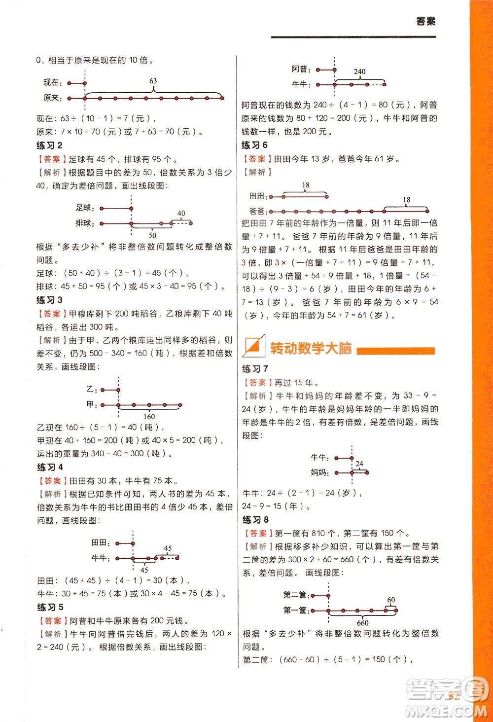 現(xiàn)在教育出版社2021學(xué)而思秘籍小學(xué)數(shù)學(xué)思維培養(yǎng)五級練習(xí)三年級答案