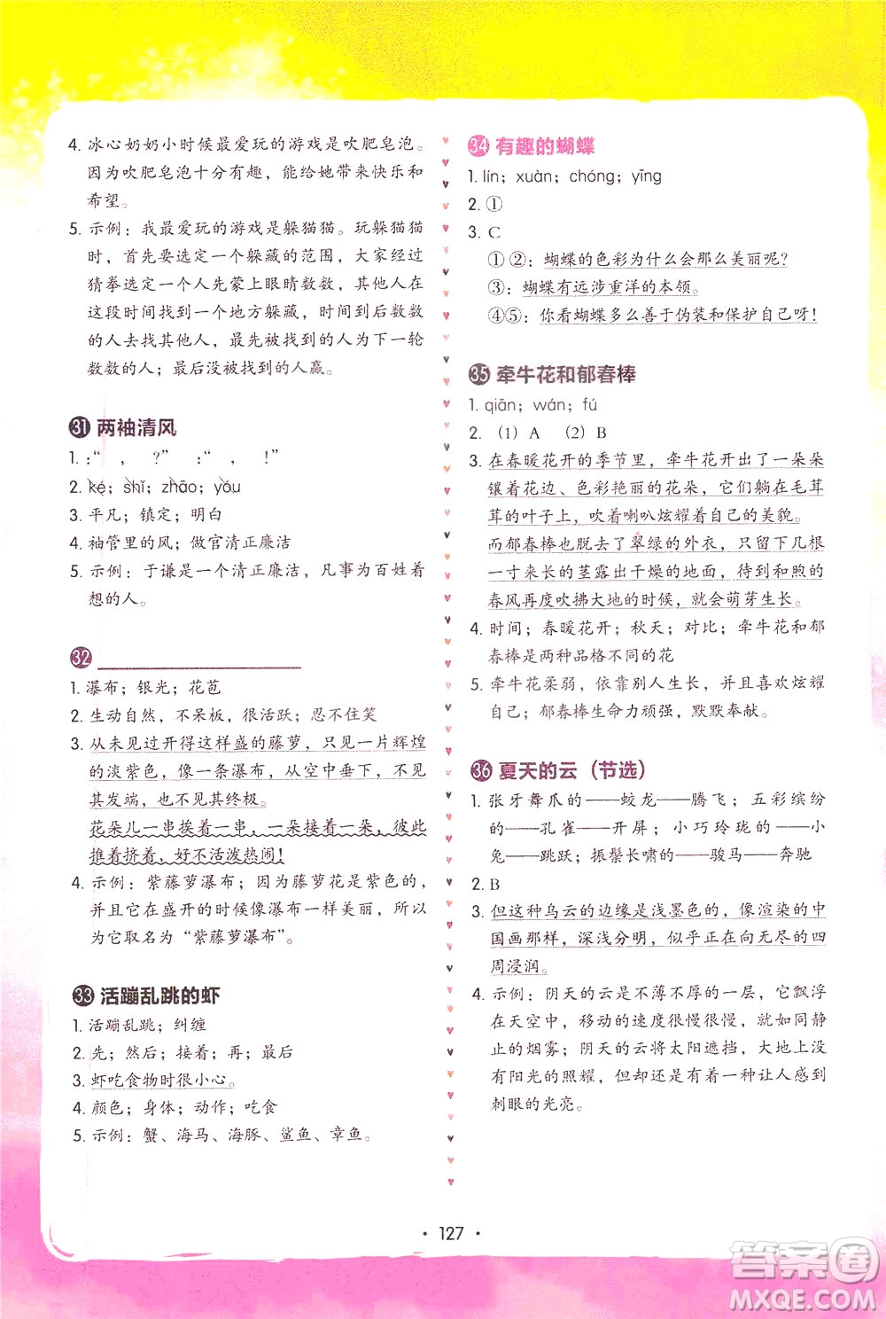 廣東人民出版社2021小學(xué)語文階梯閱讀訓(xùn)練100篇三年級(jí)閱讀理解答案