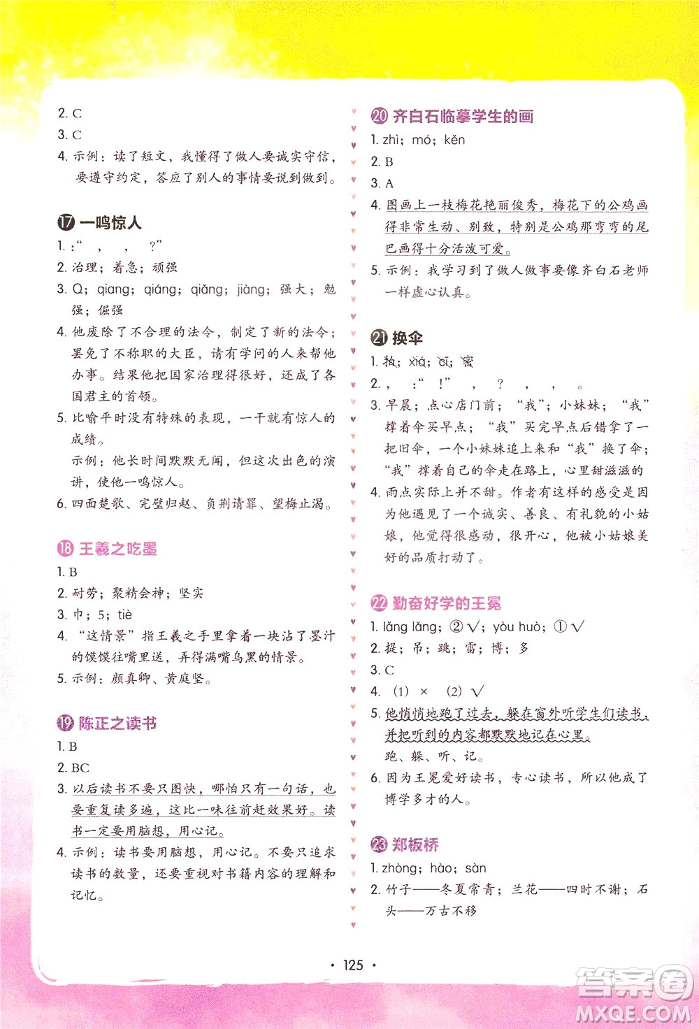 廣東人民出版社2021小學(xué)語文階梯閱讀訓(xùn)練100篇三年級(jí)閱讀理解答案