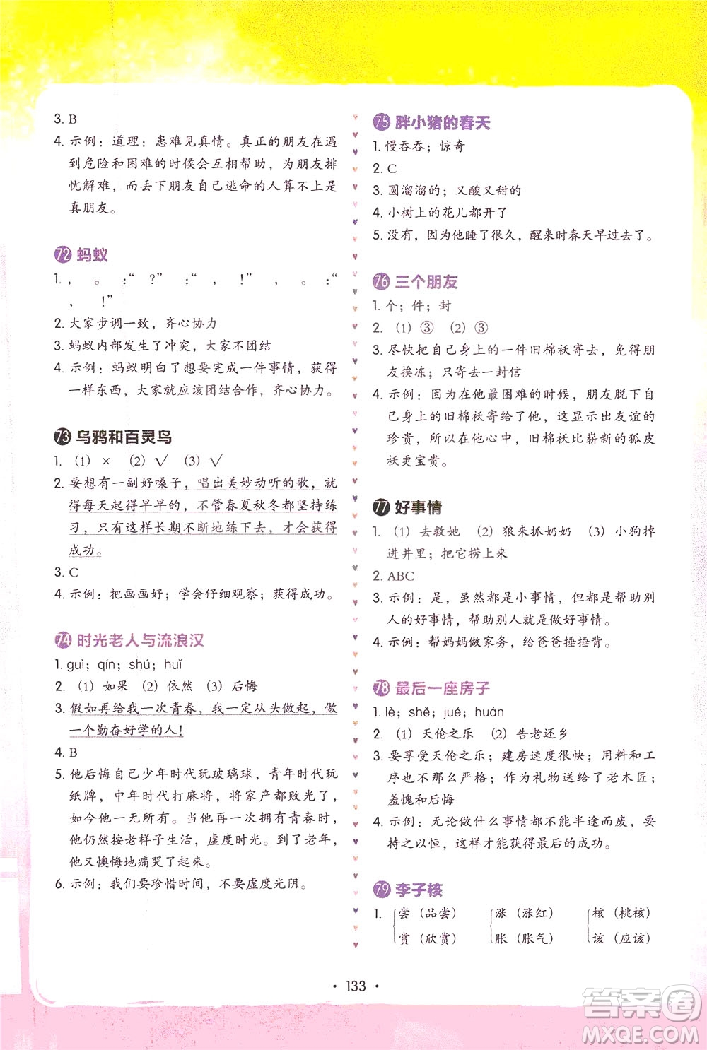 廣東人民出版社2021小學(xué)語文階梯閱讀訓(xùn)練100篇三年級(jí)閱讀理解答案