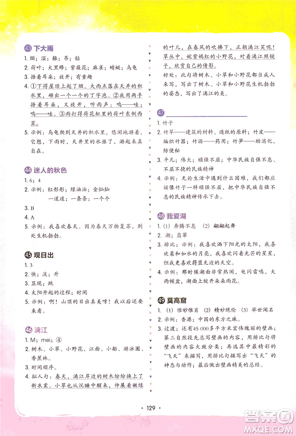 廣東人民出版社2021小學(xué)語文階梯閱讀訓(xùn)練100篇三年級(jí)閱讀理解答案