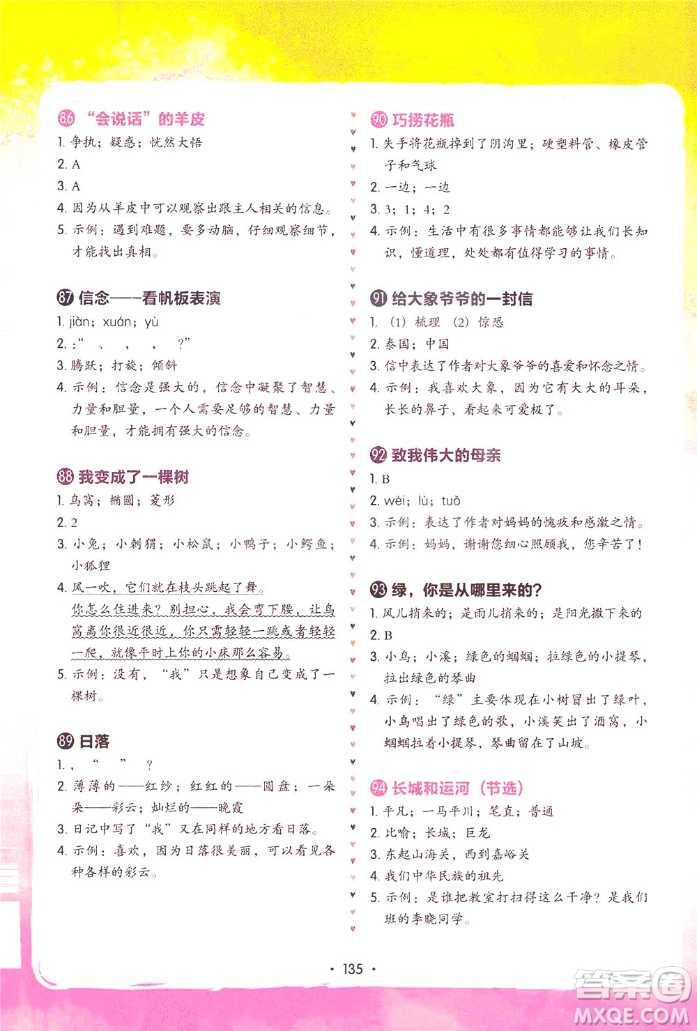 廣東人民出版社2021小學(xué)語文階梯閱讀訓(xùn)練100篇三年級(jí)閱讀理解答案