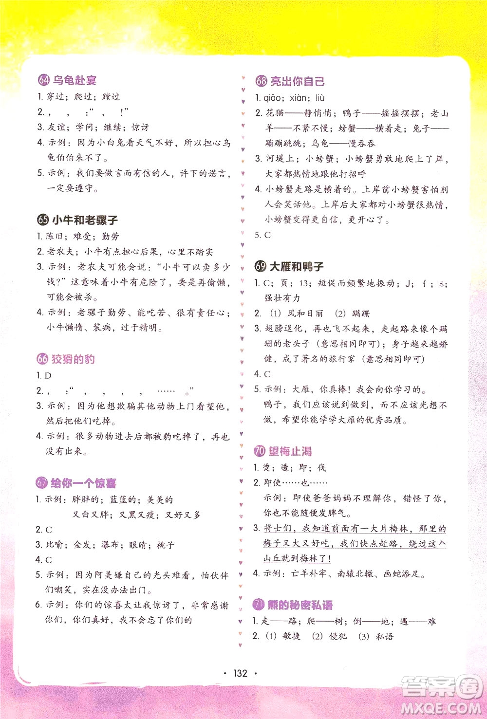 廣東人民出版社2021小學(xué)語文階梯閱讀訓(xùn)練100篇三年級(jí)閱讀理解答案