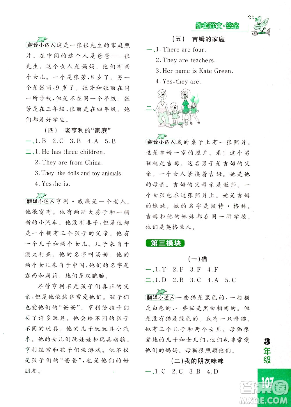 長春出版社2021小學英語閱讀強化訓練80篇三年級白金版答案