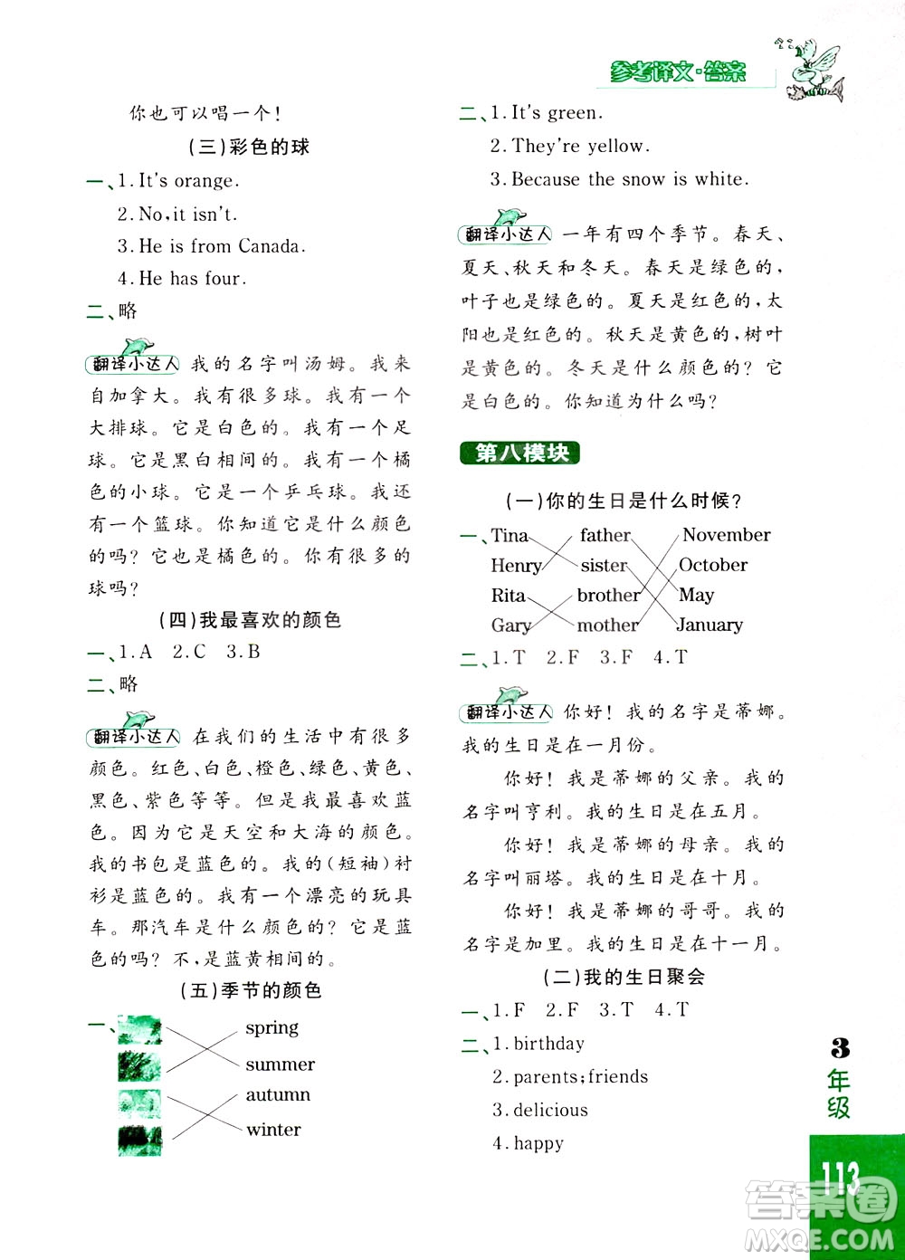 長春出版社2021小學英語閱讀強化訓練80篇三年級白金版答案