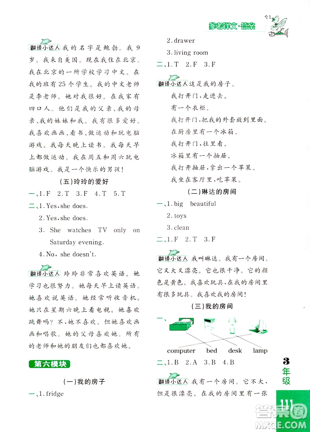 長春出版社2021小學英語閱讀強化訓練80篇三年級白金版答案