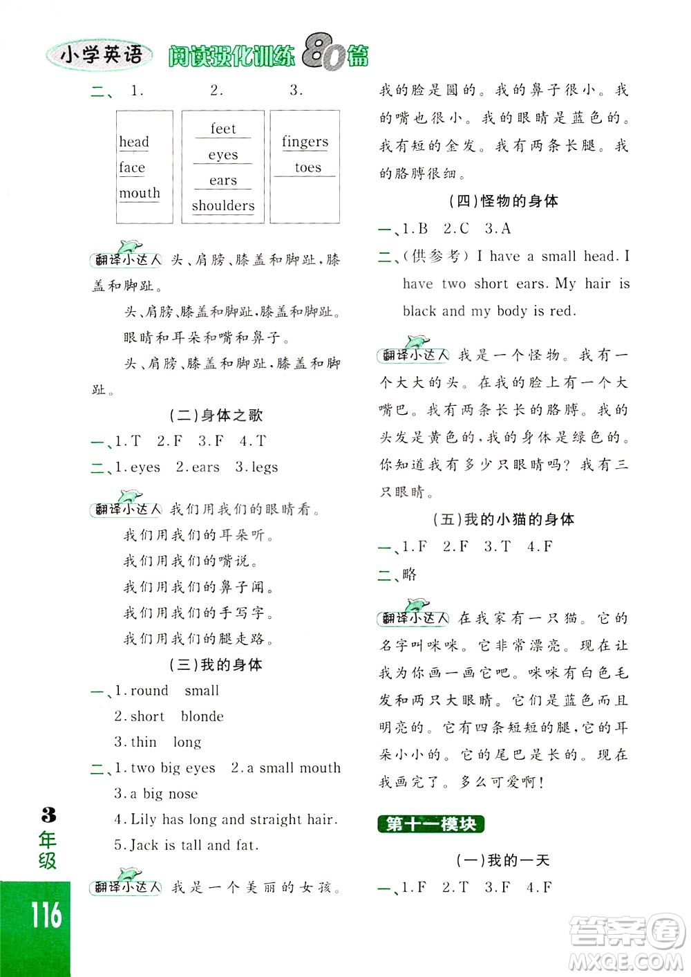 長春出版社2021小學英語閱讀強化訓練80篇三年級白金版答案