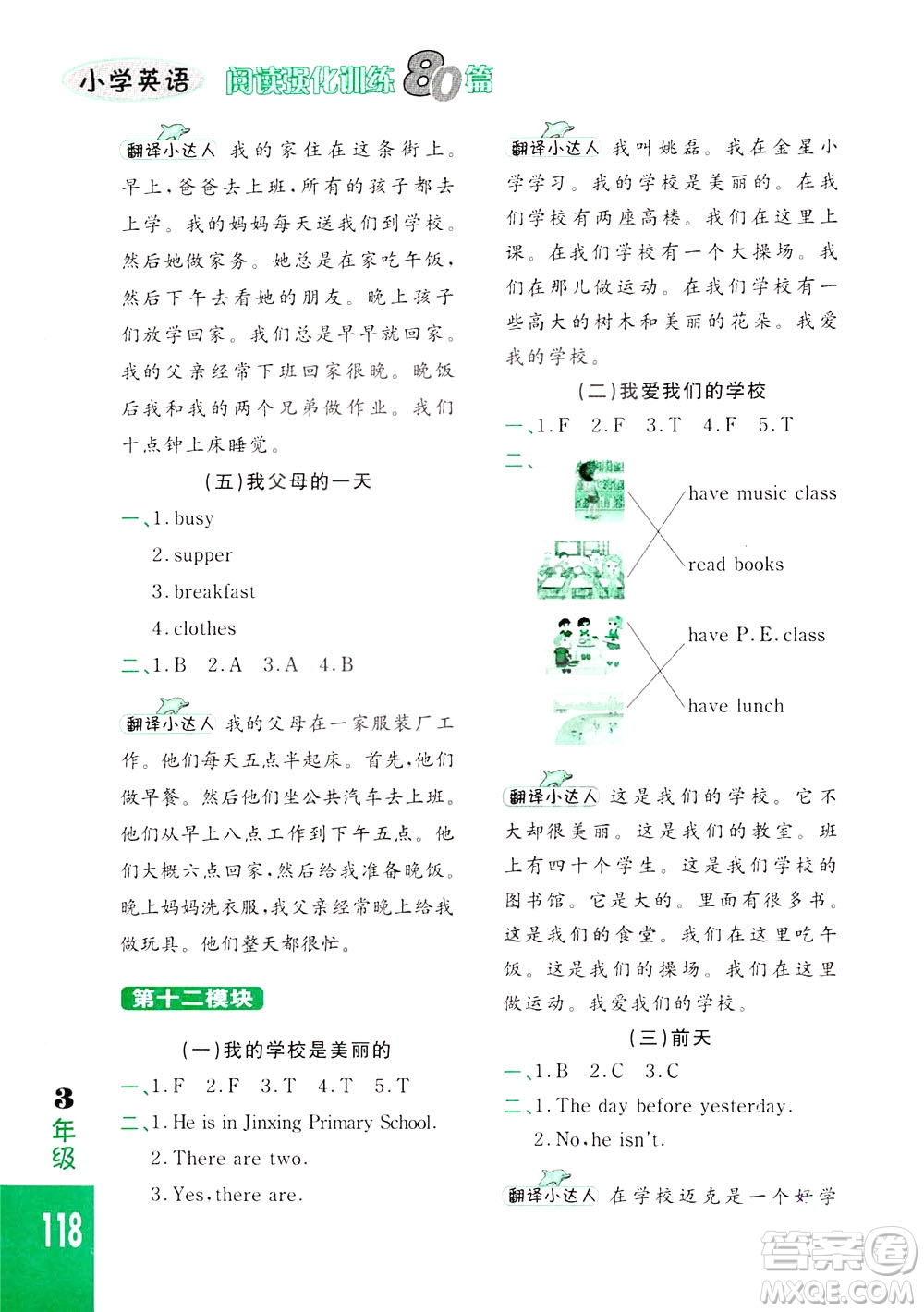 長春出版社2021小學英語閱讀強化訓練80篇三年級白金版答案