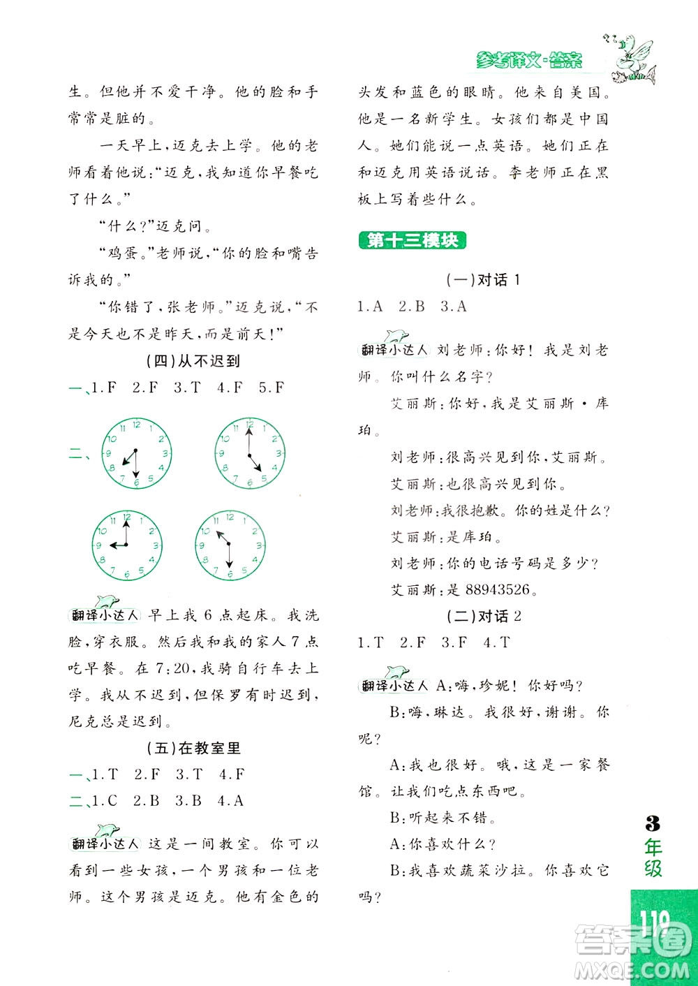 長春出版社2021小學英語閱讀強化訓練80篇三年級白金版答案