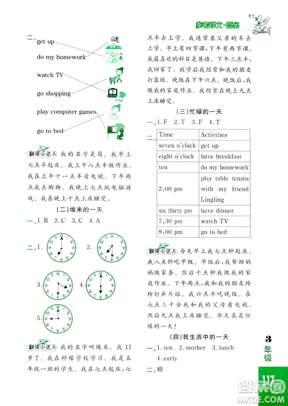 長春出版社2021小學英語閱讀強化訓練80篇三年級白金版答案