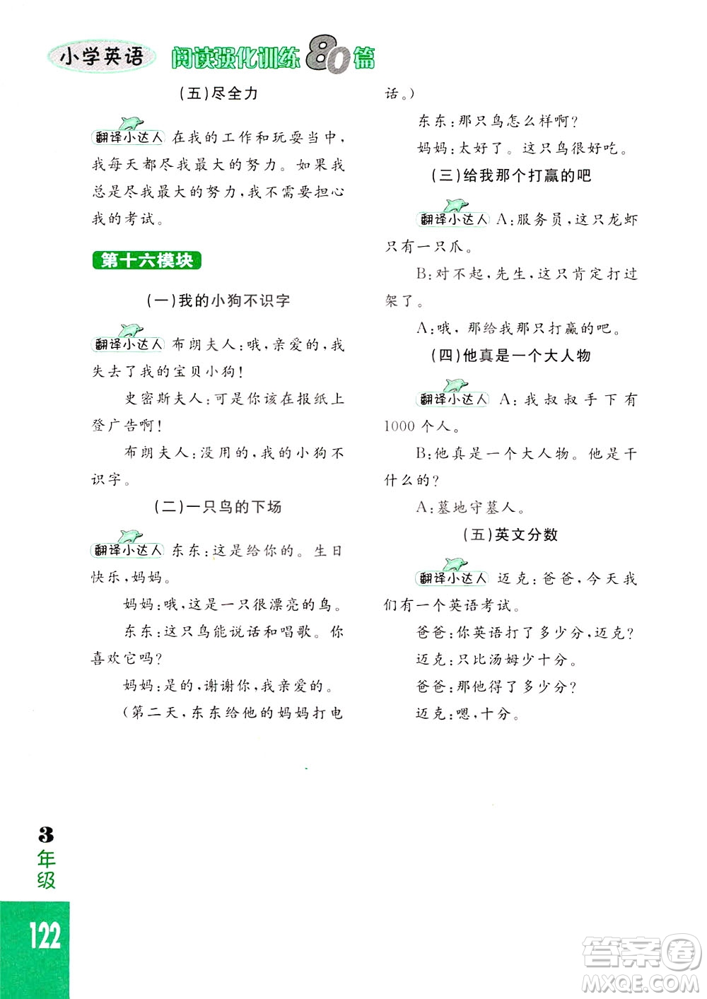 長春出版社2021小學英語閱讀強化訓練80篇三年級白金版答案