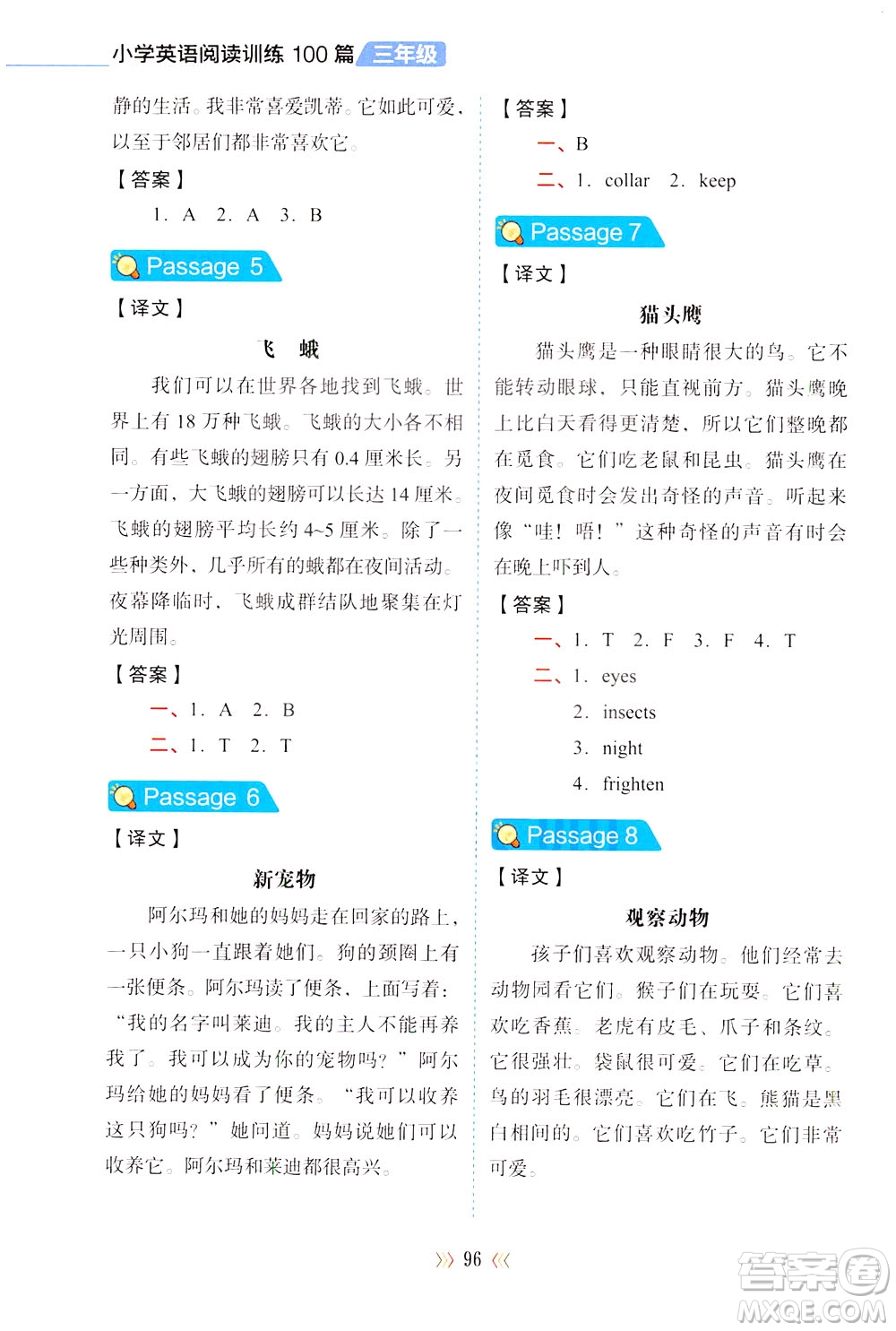 湖南教育出版社2021小學(xué)英語(yǔ)閱讀訓(xùn)練100篇三年級(jí)英語(yǔ)全一冊(cè)答案