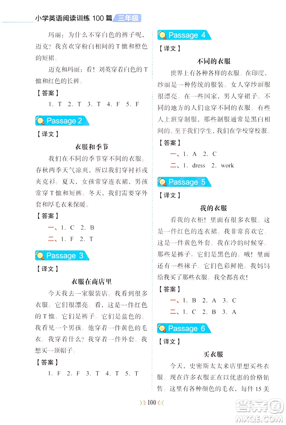 湖南教育出版社2021小學(xué)英語(yǔ)閱讀訓(xùn)練100篇三年級(jí)英語(yǔ)全一冊(cè)答案