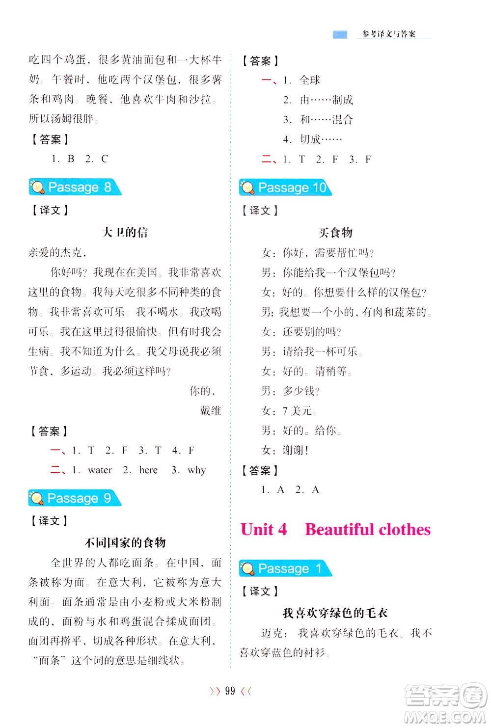 湖南教育出版社2021小學(xué)英語(yǔ)閱讀訓(xùn)練100篇三年級(jí)英語(yǔ)全一冊(cè)答案