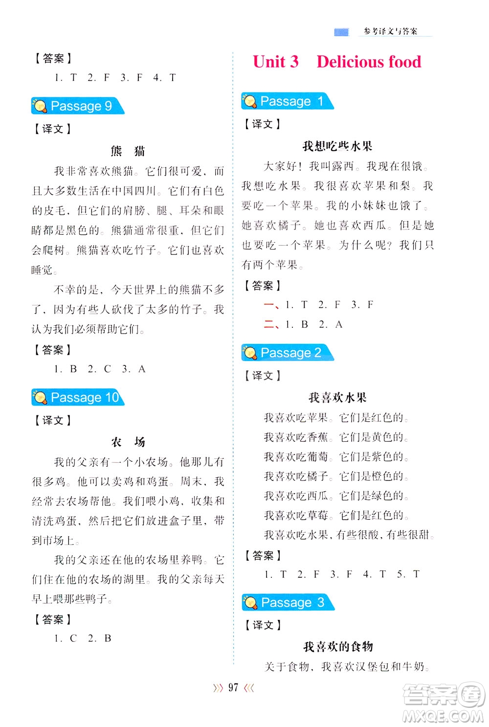 湖南教育出版社2021小學(xué)英語(yǔ)閱讀訓(xùn)練100篇三年級(jí)英語(yǔ)全一冊(cè)答案