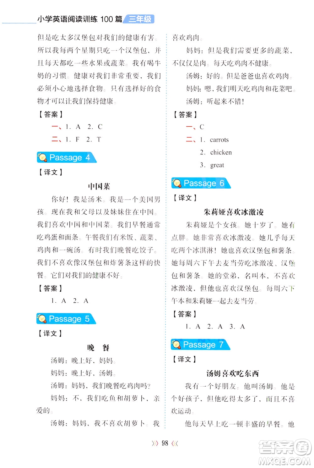 湖南教育出版社2021小學(xué)英語(yǔ)閱讀訓(xùn)練100篇三年級(jí)英語(yǔ)全一冊(cè)答案