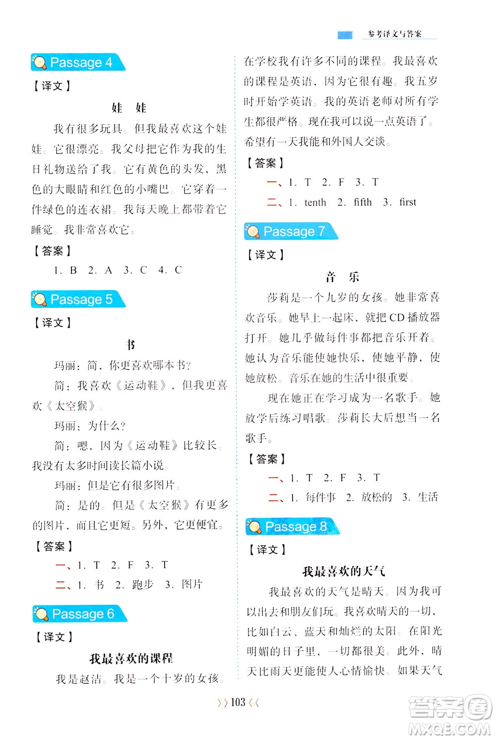 湖南教育出版社2021小學(xué)英語(yǔ)閱讀訓(xùn)練100篇三年級(jí)英語(yǔ)全一冊(cè)答案