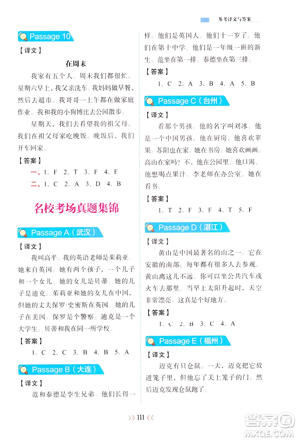 湖南教育出版社2021小學(xué)英語(yǔ)閱讀訓(xùn)練100篇三年級(jí)英語(yǔ)全一冊(cè)答案