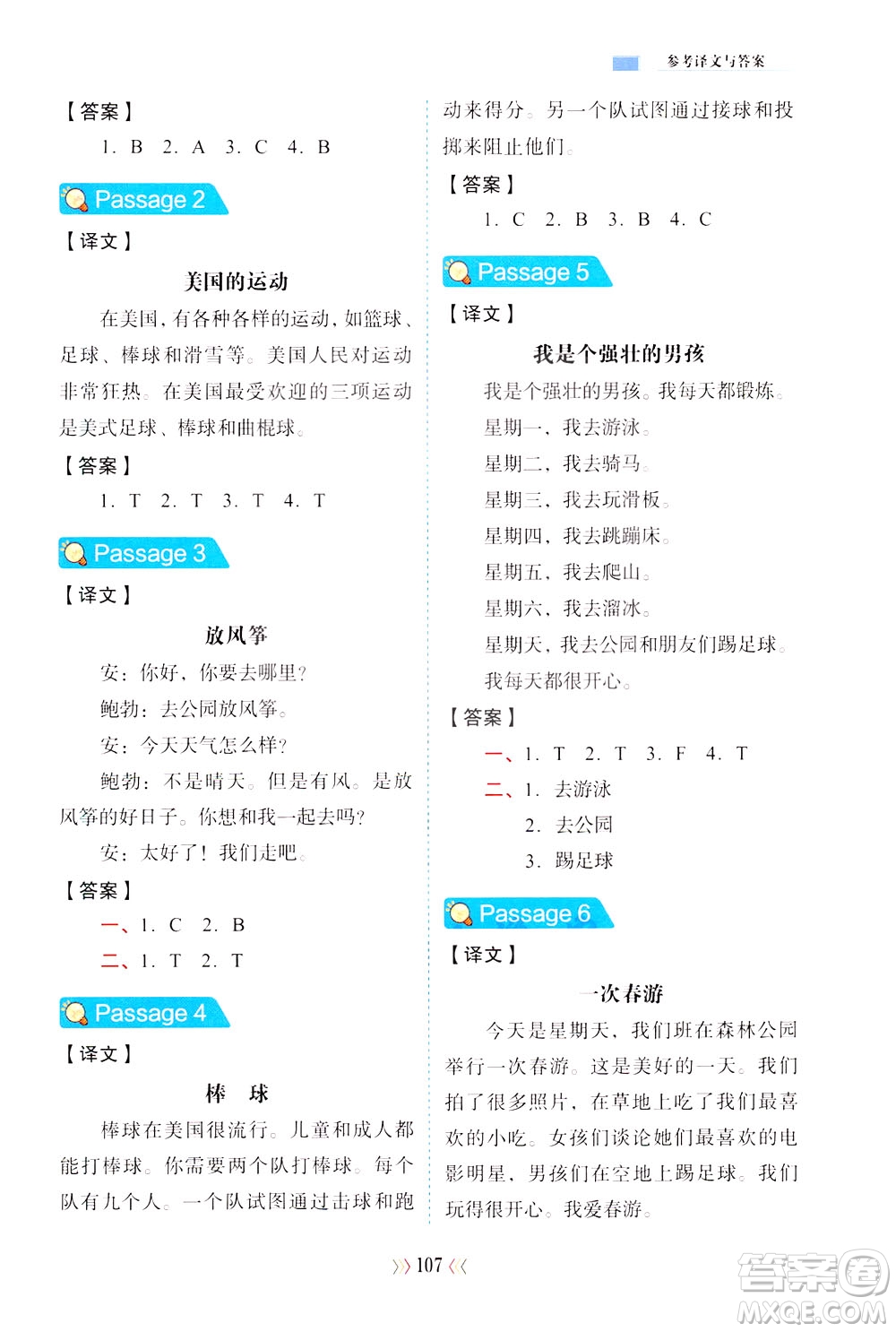 湖南教育出版社2021小學(xué)英語(yǔ)閱讀訓(xùn)練100篇三年級(jí)英語(yǔ)全一冊(cè)答案