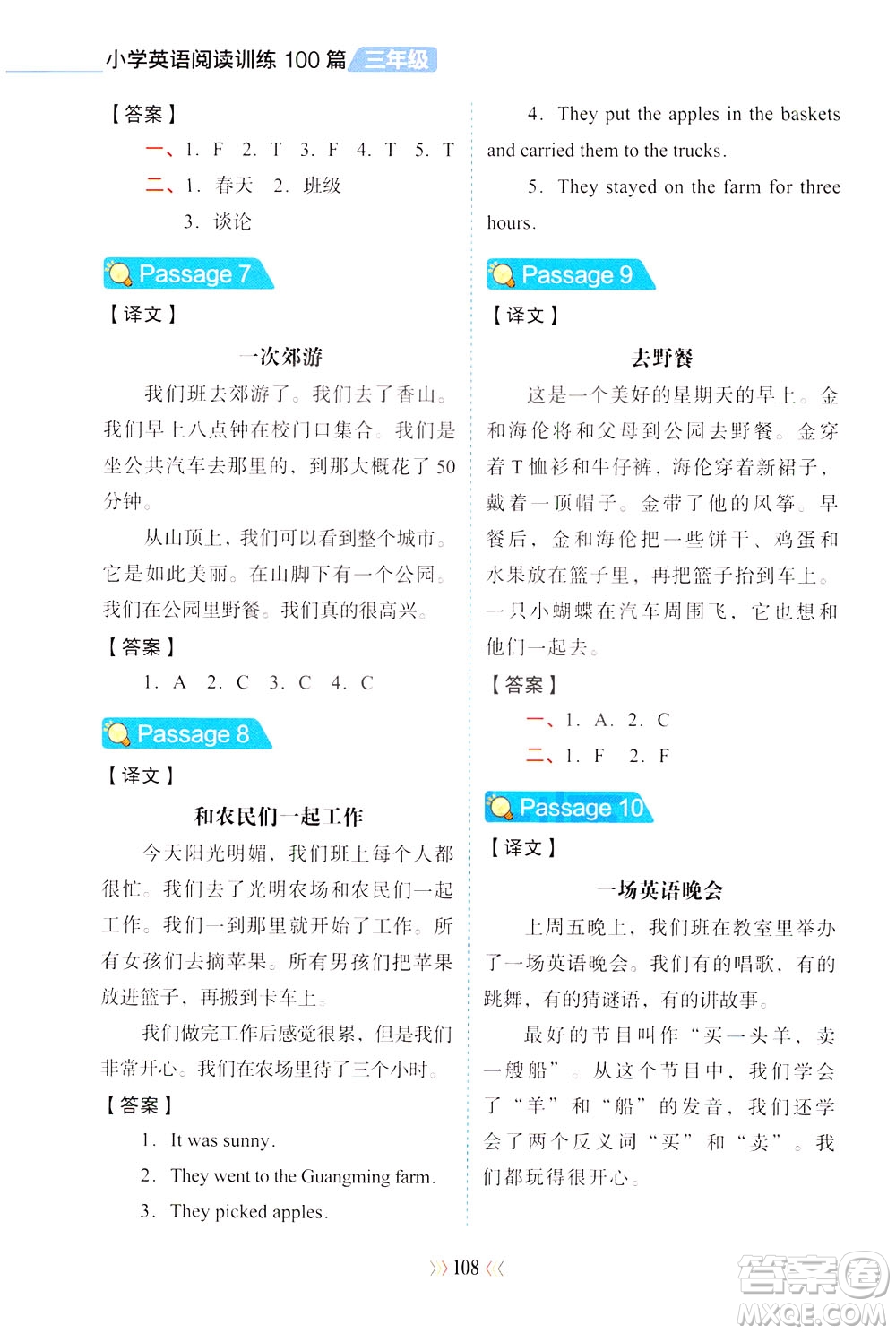 湖南教育出版社2021小學(xué)英語(yǔ)閱讀訓(xùn)練100篇三年級(jí)英語(yǔ)全一冊(cè)答案