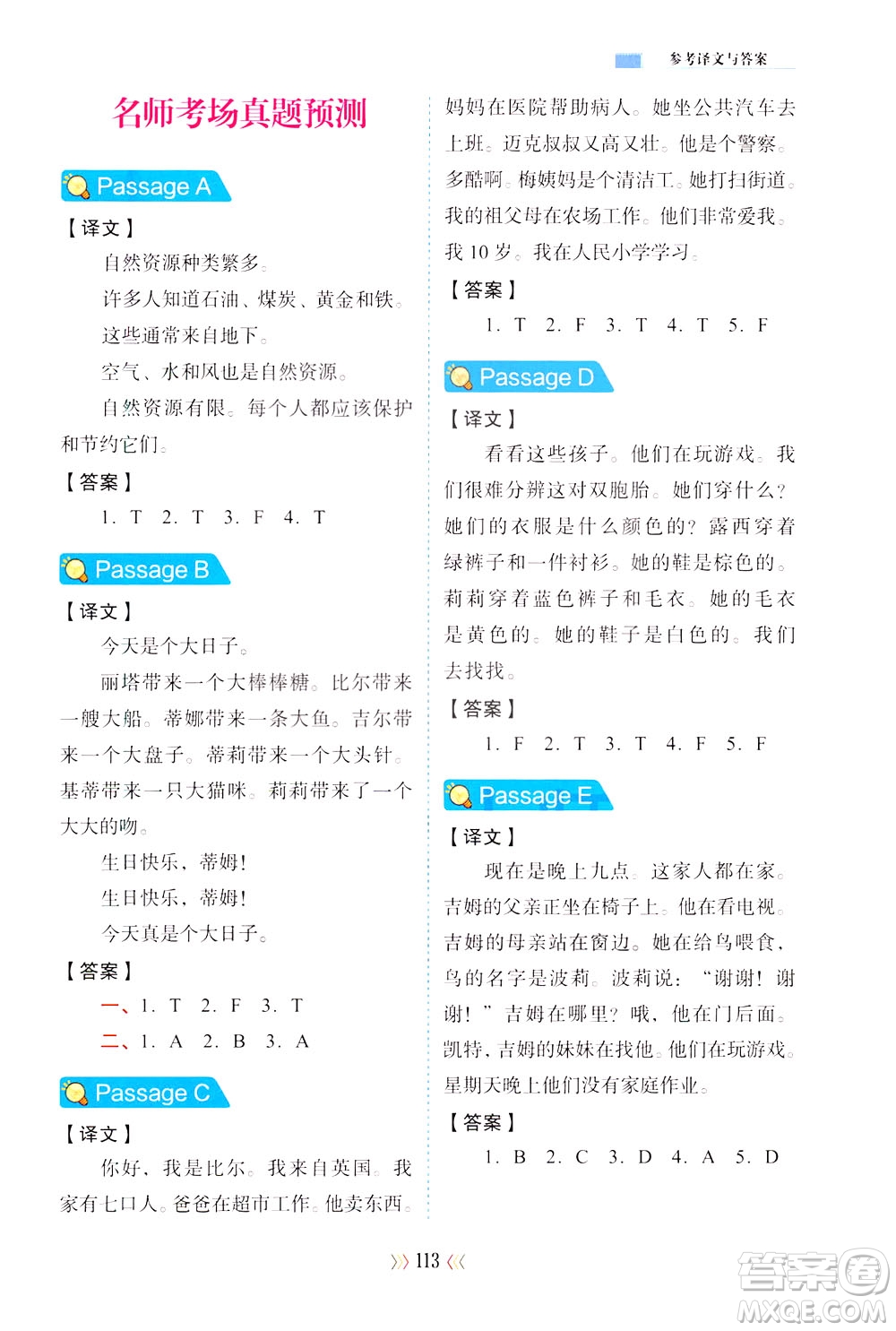 湖南教育出版社2021小學(xué)英語(yǔ)閱讀訓(xùn)練100篇三年級(jí)英語(yǔ)全一冊(cè)答案