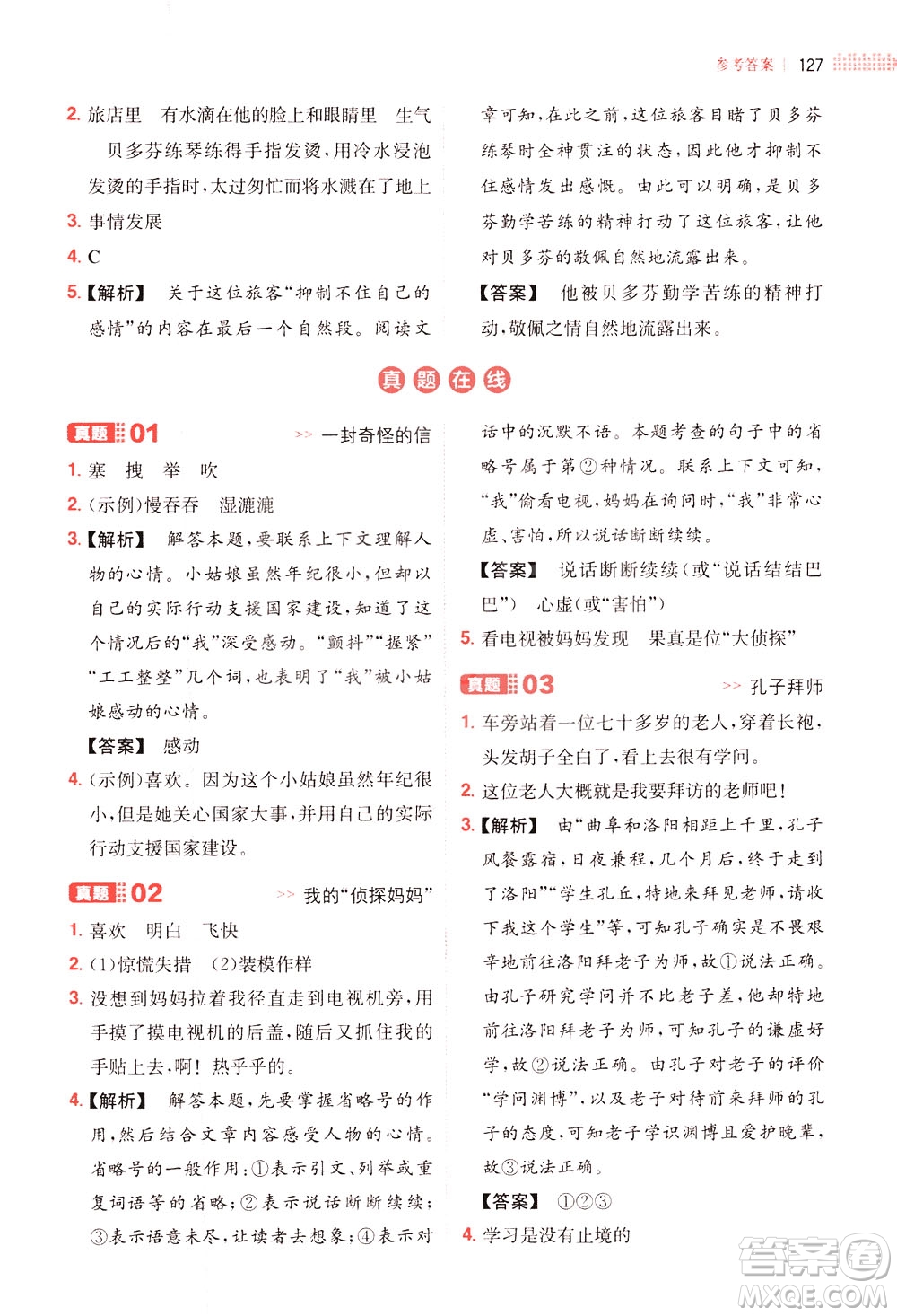 湖南教育出版社2021版一本三年級(jí)小學(xué)語(yǔ)文閱讀訓(xùn)練100篇部編版答案