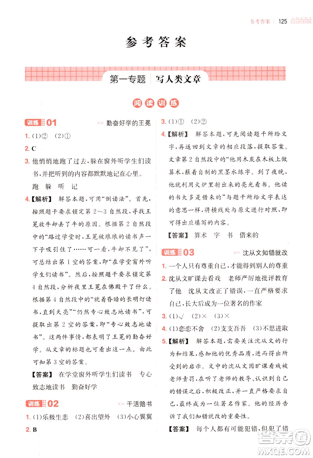 湖南教育出版社2021版一本三年級(jí)小學(xué)語(yǔ)文閱讀訓(xùn)練100篇部編版答案