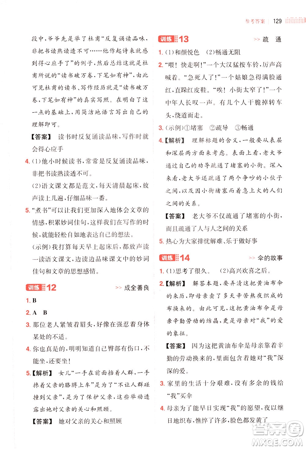 湖南教育出版社2021版一本三年級(jí)小學(xué)語(yǔ)文閱讀訓(xùn)練100篇部編版答案