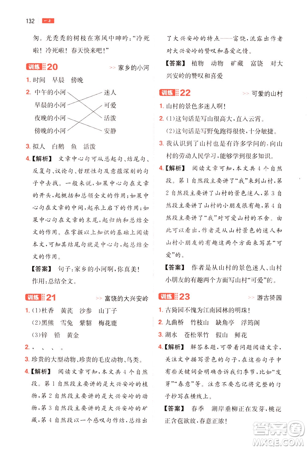 湖南教育出版社2021版一本三年級(jí)小學(xué)語(yǔ)文閱讀訓(xùn)練100篇部編版答案